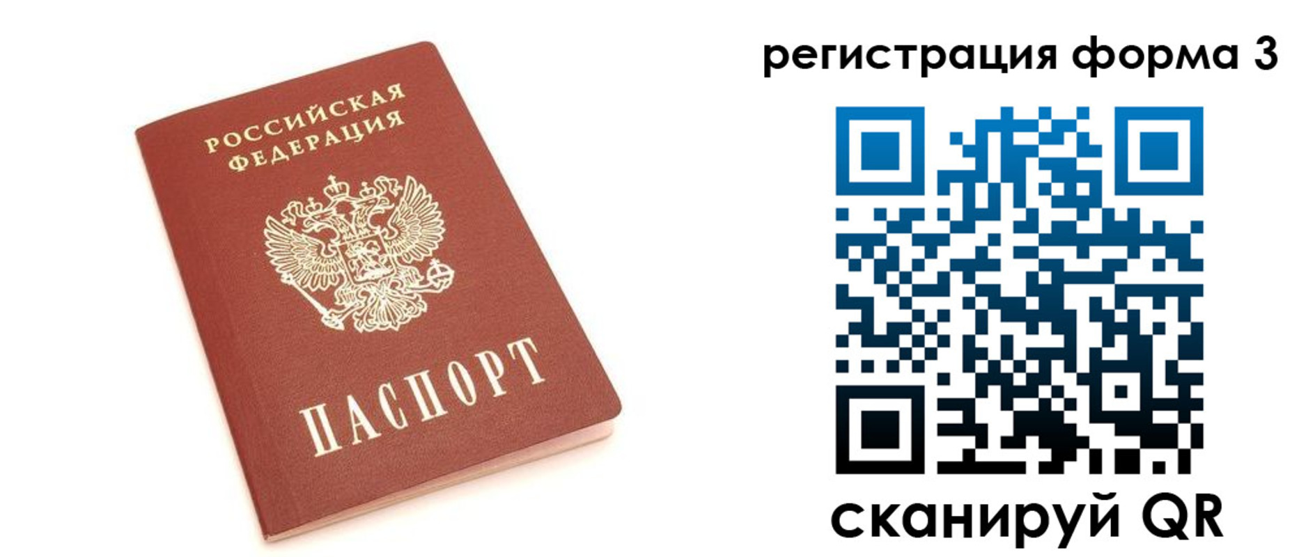 миграционный учет в Москве
