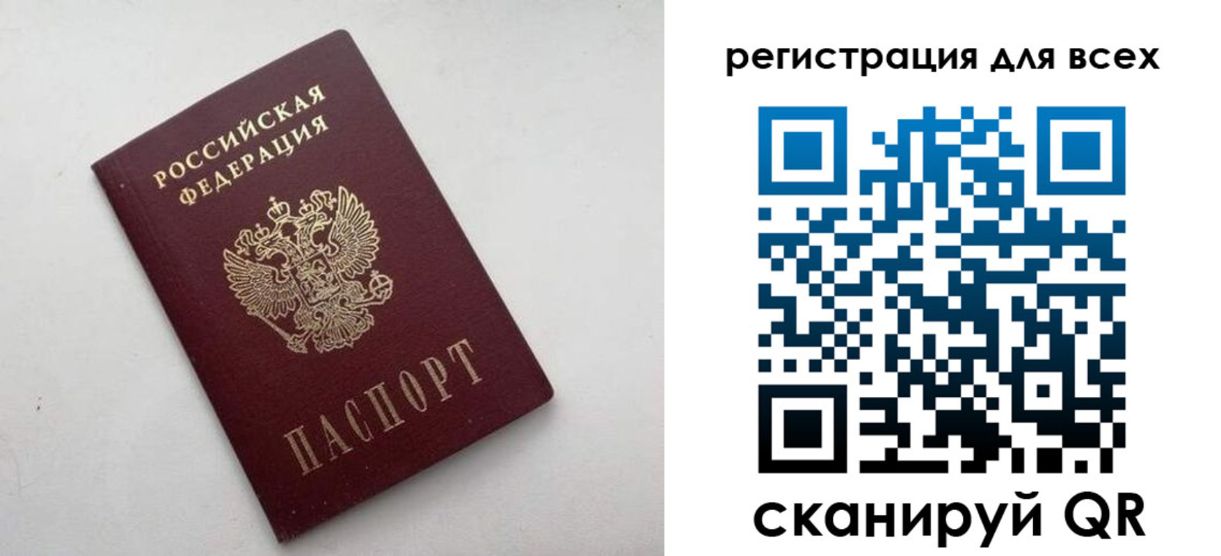 регистрация в Москве
