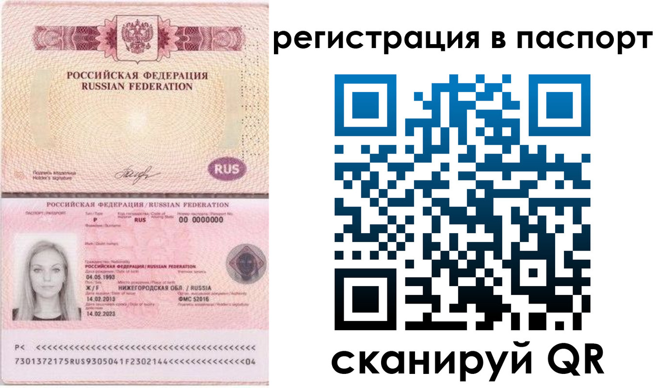временная регистрация надежно в Москве