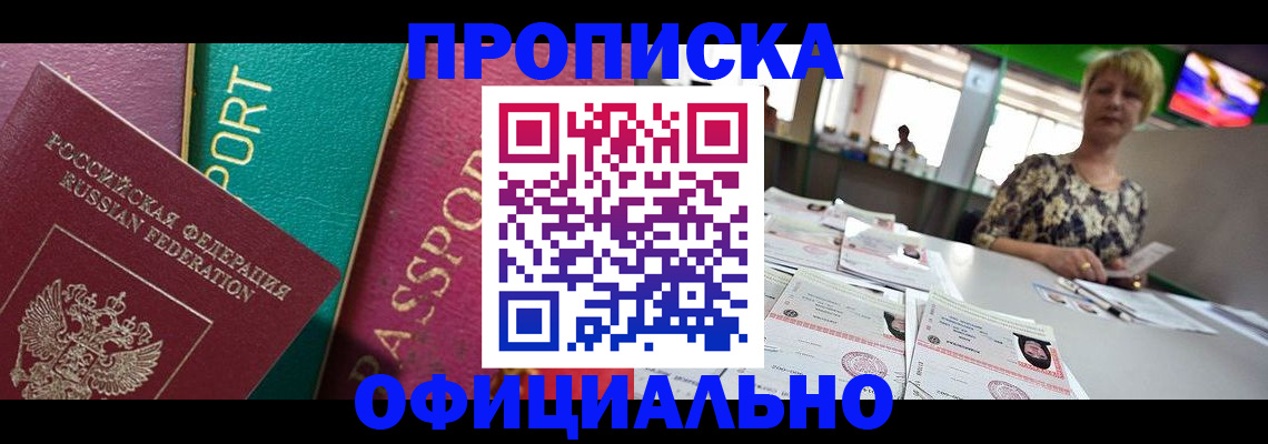 временная регистрация законно в Москве