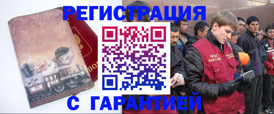 прописка для военкомата в Москве
