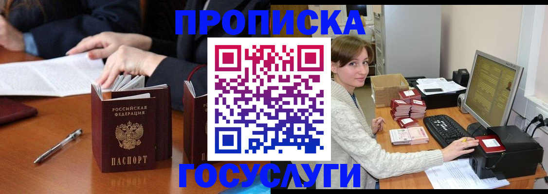 прописка штамп в Москве
