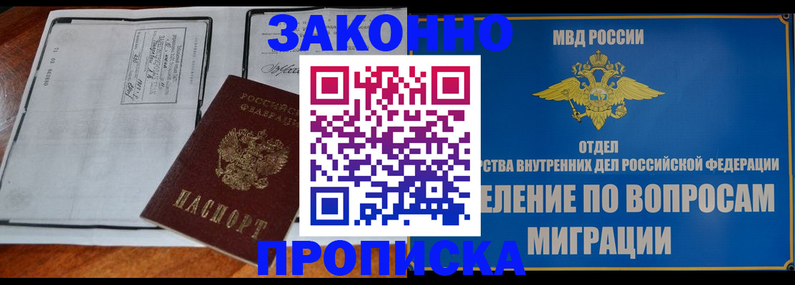 миграционный учет в Москве