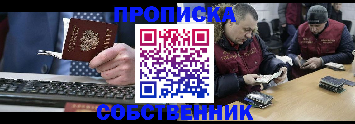 прописка гарантия в Москве