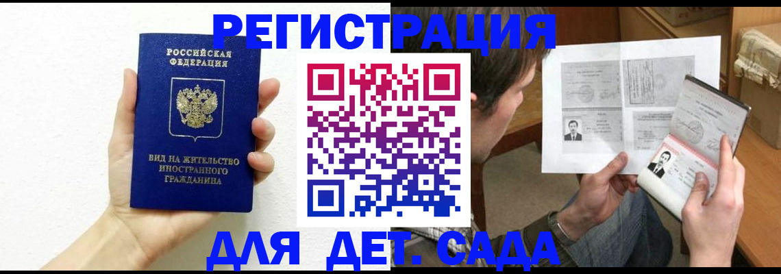 временная прописка в Москве