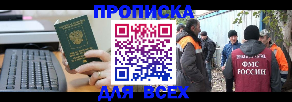 временная регистрация в Москве